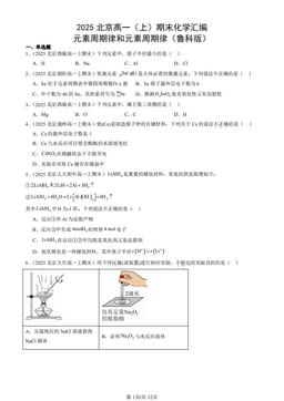 2025北京高一（上）期末化学汇编：元素周期律和元素周期律（鲁科版）-答案
