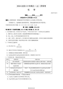 2024北京八十中高三（上）开学考化学（教师版）-答案