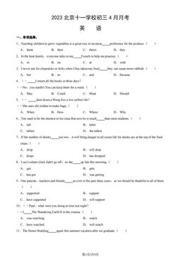 2023北京十一学校初三4月月考英语（教师版）-答案