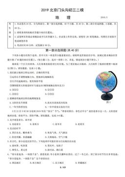 2019北京门头沟初三二模地理（教师版）-答案