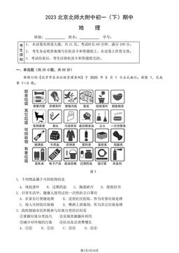 2023北京北师大附中初一（下）期中地理（教师版）-答案