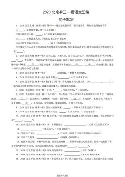 2023北京初三一模语文汇编：句子默写-答案