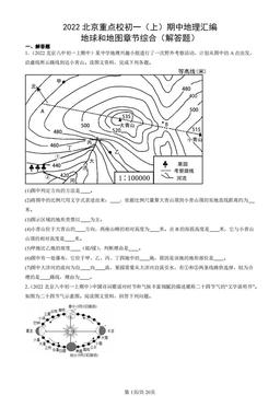 2022北京重点校初一（上）期中地理汇编：地球和地图章节综合（解答题）-答案