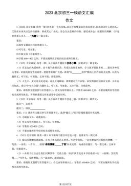 2023北京初三一模语文汇编：作文-答案