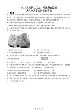 2022北京初二（上）期末历史汇编：从九一八事变到西安事变-答案