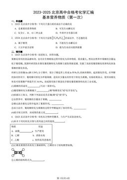 2023-2025北京高中合格考化学汇编：基本营养物质（第一次）-答案