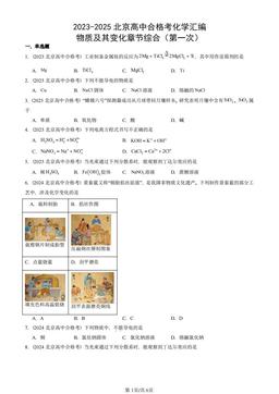 2023-2025北京高中合格考化学汇编：物质及其变化章节综合（第一次）-答案