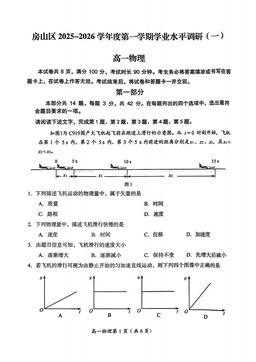 2025北京房山高一（上）期中物理-试题