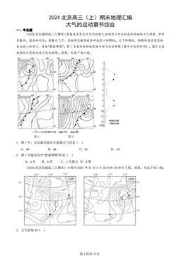 2024北京高三（上）期末地理汇编：大气的运动章节综合-答案