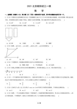 2021北京朝阳初三一模数学（教师版）-答案