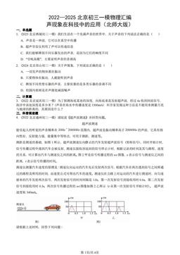 2022—2025北京初三一模物理汇编：声现象在科技中的应用（北师大版）-答案