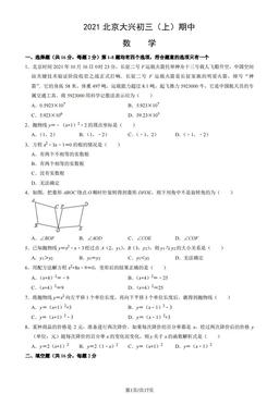 2021北京大兴初三（上）期中数学（教师版）-答案