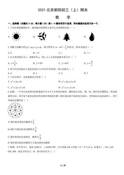 2021北京朝阳初三（上）期末数学（教师版）-答案