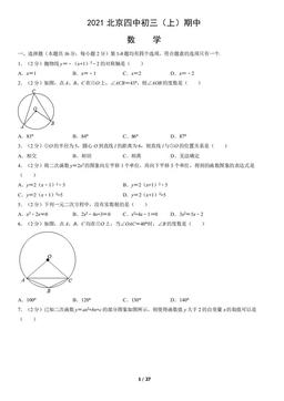 2021北京四中初三（上）期中数学（教师版）-答案