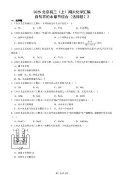 2025北京初三（上）期末化学汇编：自然界的水章节综合（选择题）2-答案