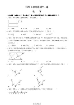 2021北京东城初三一模数学（教师版）-答案