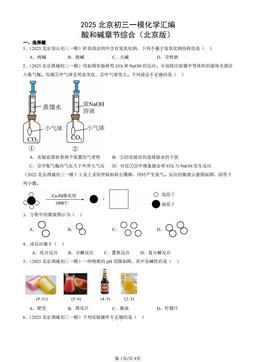 2025北京初三一模化学汇编：酸和碱章节综合（北京版）-答案