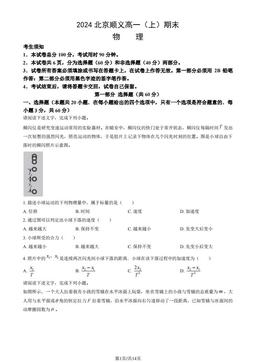 2024北京顺义高一（上）期末物理（教师版）-答案