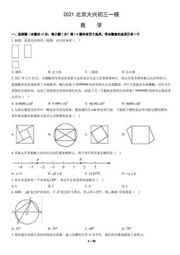 2021北京大兴初三一模数学（教师版）-答案