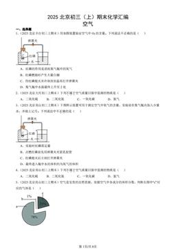 2025北京初三（上）期末化学汇编：空气-答案