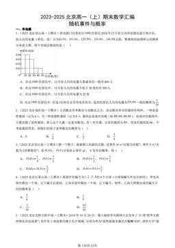 2023-2025北京高一（上）期末数学汇编：随机事件与概率-答案