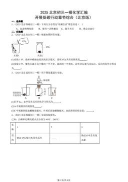 2025北京初三一模化学汇编：开展低碳行动章节综合（北京版）-答案