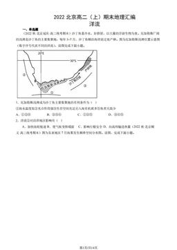 2022北京高二（上）期末地理汇编： 洋流-答案