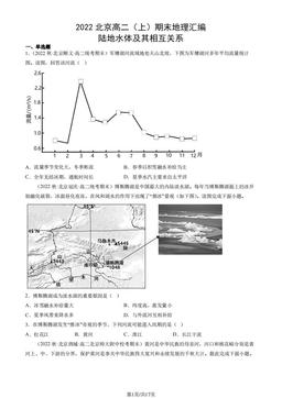 2022北京高二（上）期末地理汇编： 陆地水体及其相互关系-答案