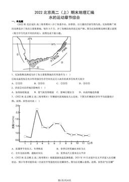 2022北京高二（上）期末地理汇编： 水的运动章节综合-答案