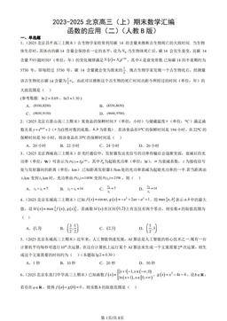 2023-2025北京高三（上）期末数学汇编：函数的应用（二）（人教B版）-答案