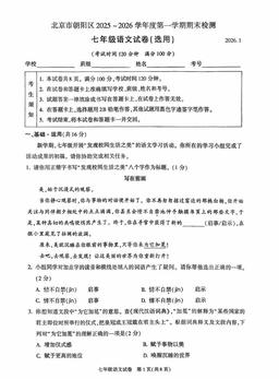 2026北京朝阳初一（上）期末语文-答案