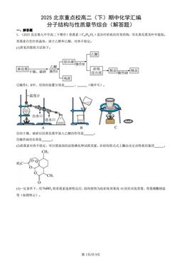 2025北京重点校高二（下）期中化学汇编：分子结构与性质章节综合（解答题）-答案