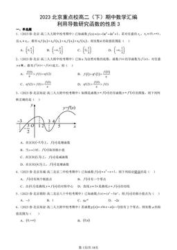 2023北京重点校高二（下）期中数学汇编：利用导数研究函数的性质3-答案