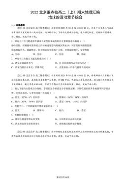 2022北京重点校高二（上）期末地理汇编：地球的运动章节综合-答案