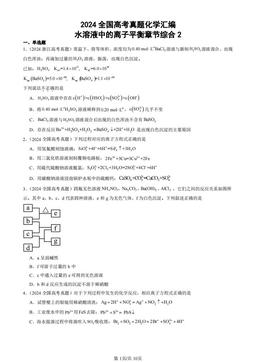 2024全国高考真题化学汇编：水溶液中的离子平衡章节综合2-答案