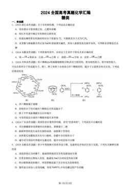 2024全国高考真题化学汇编：糖类-答案