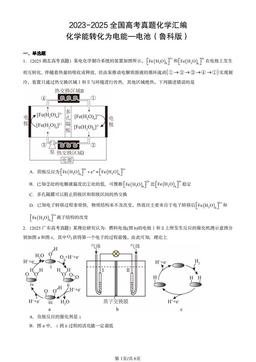 2023-2025全国高考真题化学汇编：化学能转化为电能—电池（鲁科版）-答案
