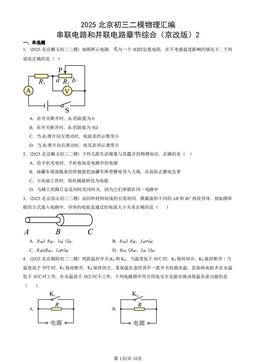 2025北京初三二模物理汇编：串联电路和并联电路章节综合（京改版）2-答案