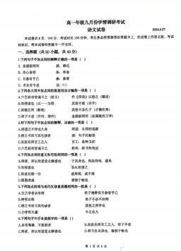 2024北京北京中学高一9月月考语文-答案