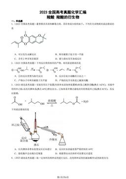 2023全国高考真题化学汇编：羧酸 羧酸的衍生物-答案