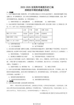 2023-2025全国高考真题历史汇编：清朝前中期的鼎盛与危机-答案