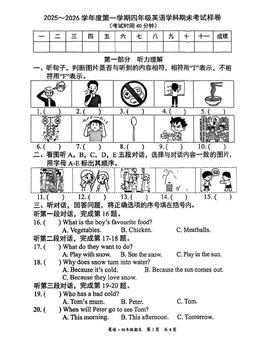 2026北京东城四年级（上）期末英语（教师版）-答案