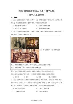 2023北京重点校初三（上）期中汇编：第一次工业革命-答案