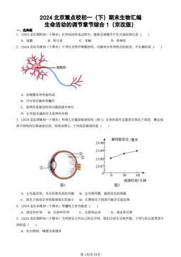 2024北京重点校初一（下）期末生物汇编：生命活动的调节章节综合1（京改版）-答案
