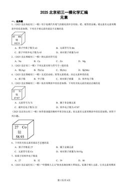 2025北京初三一模化学汇编：元素-答案