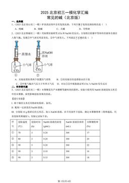 2025北京初三一模化学汇编：常见的碱（北京版）-答案
