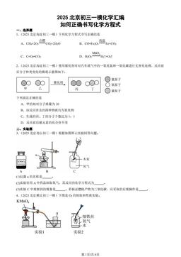 2025北京初三一模化学汇编：如何正确书写化学方程式-答案
