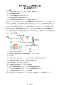 2025北京初三二模物理汇编：电与磁章节综合-答案
