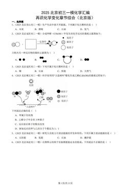 2025北京初三一模化学汇编：再识化学变化章节综合（北京版）-答案