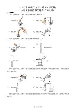 2025北京初三（上）期末化学汇编：走进化学世界章节综合（人教版）-答案